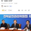 ‘1억원대 사기’ 혐의 기소된 ‘친명’ 후보 ‘적격’ 판정…민주당, 또 ‘검증 논란’ 이미지