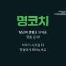 AI 스마트폰은 내 친구 | 오늘의 운세부터 무료궁합 , AI 관상 체험 후기 앱 “명코치”