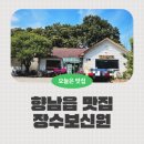 화성보신원