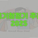 보비솔루션 | 공기청정기 추천 2025, 집안 필수템은?