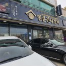 명륜진사갈비 홍성점 | 홍성 명륜진사갈비 무한리필고기집 리뉴얼 후 방문