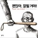 괜찮아잘될거야