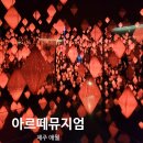 토끼꽃방 | 제주도 애월 아르떼뮤지엄 제주 아이와 비올때 가볼만한곳 어른이가도 좋아요
