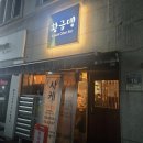 권선동 술집 추천 황금뎅 오뎅바 다녀온 생생 후기