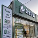 리얼프룻 석현점 바나나랑 샤인머스캣 사 본 후기!