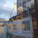 막이오름 부산서면점 이미지