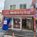 베레타사격장 - 여수시 시청동5길 10 | 베레타사격장