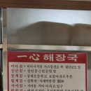 일심해장국 - 송파구 양산로 12 | 일심해장국 7천원에 이 퀄리티? / 진짜 가성비 끝판왕 내돈내산 후기