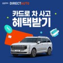 삼성오토 | 자동차 구매하신다고요?캐시백 놓치지 마세요!!(중요) 삼성 다이렉트 오토 서비스 이용 후기(by 캐스퍼)