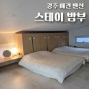 스테이 밤부2 이미지