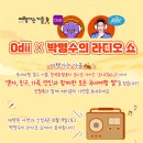 [한국관광공사 오디(Odii) X 박명수의 라디오 쇼] 여행가는 가을! 라디오 사연 응모 EVENT 이미지