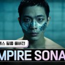 스테파 - 현대무용 댄스필름 Vampire Sonata (태민 - Bones) 이미지