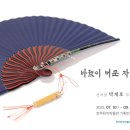 전주한지박물관 이미지