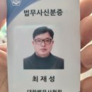 법무사최재성사무소