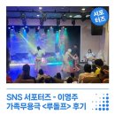 가족무용극 고블린파티 네이버블로그