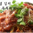 삼겹 김치 두루치기~~ 이미지