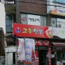 태극교동짬뽕 | 안산시 단원구 선부동 중국집 태극교동짬뽕 리뷰추천메뉴가격주차영업시간