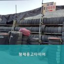형제중고타이어 이미지