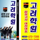 대전검정고시학원
