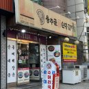 용추골미궁순대(화곡점) | [화곡맛집] 해장하고 싶을 때 순대국 맛있는집_용추골미궁순대