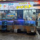 탐나종합어시장철산역점