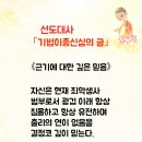 글:정종법사ㅡ선도대사~의심하지 말고 걱정하지 말라 이미지
