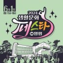 2023 생활문화페스타 in 양평 이미지