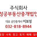 주식회사성공부동산중개법인 이미지