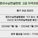 수납정리컨설턴트 2급 과정 이미지