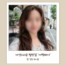 지니주니스타일 | 첨단 미용실 어맥헤어 자연스러운 펌에 찐 만족한 후기