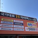 경주타이어 이미지