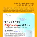 10월 17일 오후 7시 저자 초청 화요열린강좌 - 허달(한국코칭센터 리더코치)의 『마중물의 힘』 이미지