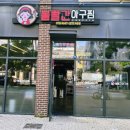 볼빨간아구찜 이미지
