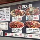 본가왕뼈감자탕 김포운양점