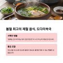 대길회 | 원산도 도다리쑥국 어디서 먹지? 대길회에서 따끈한 봄 제철 맛집 후기