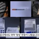 (의정부) 40대 뽕쟁이 체포 cctv .바디캠 이미지