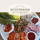 양푼이와포차 | [용운동 신상 대세맛집] 가성비 미친 양푼이세트 점심특선부터 저녁엔 술안주까지 강추하는 곳 :: 양은...