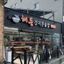 해든갓지은솥밥 | 목포 평화광장 현지인맛집 해든갓지은솥밥, 구수한 솥밥과 푸짐한 두루치기 재방문 후기