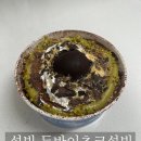 설빙행리단길 | 설빙 두바이초코설빙 :: 배달 후기, 요아정 두바이 초코쉘 비교