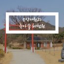 소산서원 유아숲체험원 이미지