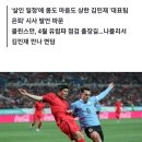 축구협회 "4월에 클린스만 감독이 김민재 직접 면담예정" 이미지