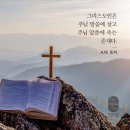 사무엘상 14:1 - 14:23 요나단의 신앙과 용기,하나님이 이루신 구원 이미지