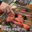 직화부심 | 두암동 맛집 불 맛에 반하고 육즙에 감동하는 &#39;직화부심&#39; 후기(메뉴/주차정보)