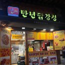 만년닭강정 - 천안시 서북구 두정로 233 | 만년닭강정