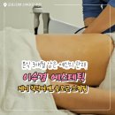 GS25군포용호점 | 군포 신부관리 추천, 결혼 3개월 전 받은 이수경 에스테틱 웨딩케어 후기