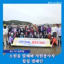 은해로운휴양마을 | 중왕리 소원을 말해봐 - 자원봉사자 힐링 캠페인 후기