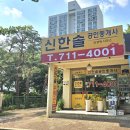 신한솔공인중개사사무소 이미지