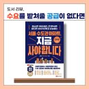 행신동 학원가 | 리치온25 부동산⑨ | 서울·수도권 아파트, 지금 사야 합니다