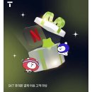 SKT 넷플릭스 할인 근황 이미지