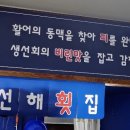 선해횟집